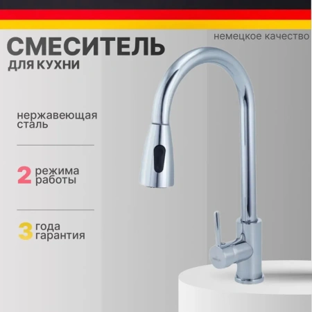 Смеситель для кухни однорычажный Pursh высокий излив с выдвижной лейкой Pursh (арт. R61300)