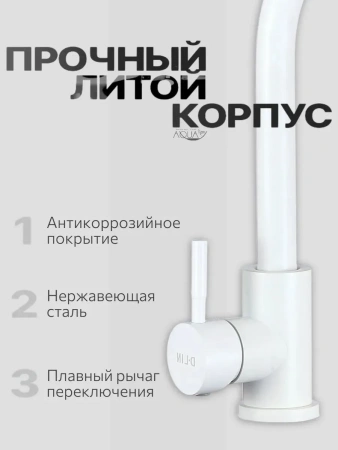 Смеситель для кухни однорычажный D-Lin высокий нос на гайке белый D-Lin (арт. H155315-C)
