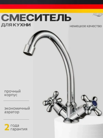 Смеситель-елочка Ammore без подводки Ammore (арт. A5081-B)