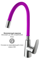 Смеситель для кухни однорычажный Ammore гибкий нос хром/фиолетовый Ammore (арт. A5505-4)